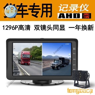 🌟精品熱銷🌟大小貨車倒車影像360全景監控車載記錄儀AHD顯示器攝像頭 高清夜視 四路監控 行車記錄器 倒車影像 全 F