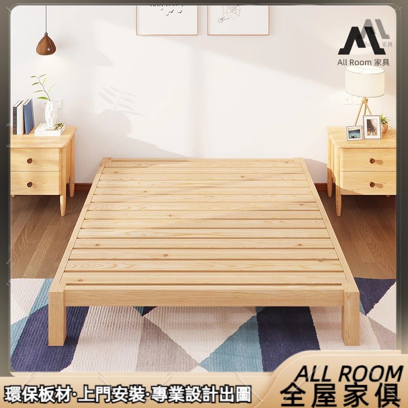 【AL全屋家具】可到付 訂製客製化 現代簡約風 全實木床架子 無床頭榻榻米床 出租房專用 單人雙人床 帶抽屜儲物落地矮床