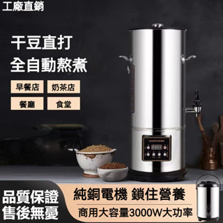 【優品閣】打漿機 大容量磨漿機 商用豆漿機 豆漿機 磨豆漿機 磨米機全自動商用豆漿機 大容量多功能現磨保溫豆漿機 靜音