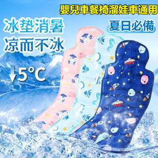 🍧夏季嬰兒車通用坐墊 推車涼墊 嬰兒涼墊 推車涼感墊 嬰兒推車涼墊 嬰兒推車坐墊 推車坐墊 嬰兒車涼墊 推車透氣涼感坐墊