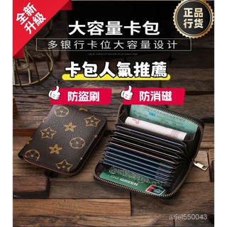 🔥優選熱銷🔥證件包 卡片收納包 收納夾 名片夾防丟卡套 真皮防消磁卡包女士多卡位大容量高檔拉鏈證件駕駛證卡片包銀行卡