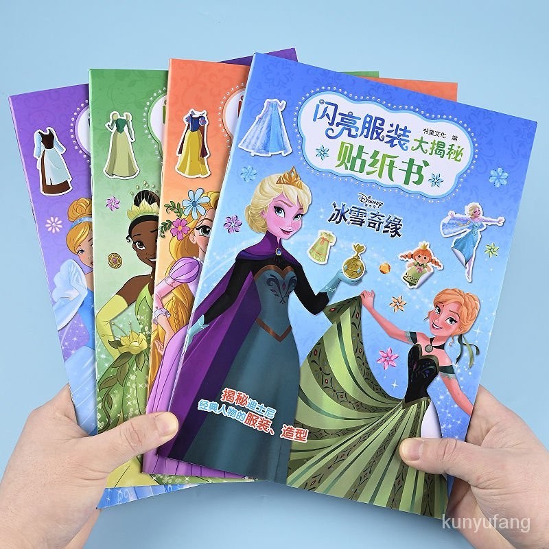 台灣新款迪士尼公主換裝貼紙書3到6嵗以上兒童卡通粘貼畵女孩益智愛莎玩具