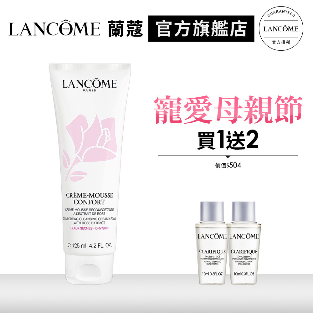 LANCOME 蘭蔻 溫和潔顏霜 125ml 蘭蔻洗面乳｜官方旗艦店