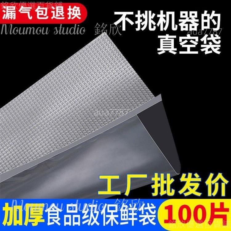 桃園免運🌹紋路真空袋 100個 多尺寸 紋路袋 真空袋 臘肉袋 調理包 乾糧袋 食品袋包裝袋 抽空