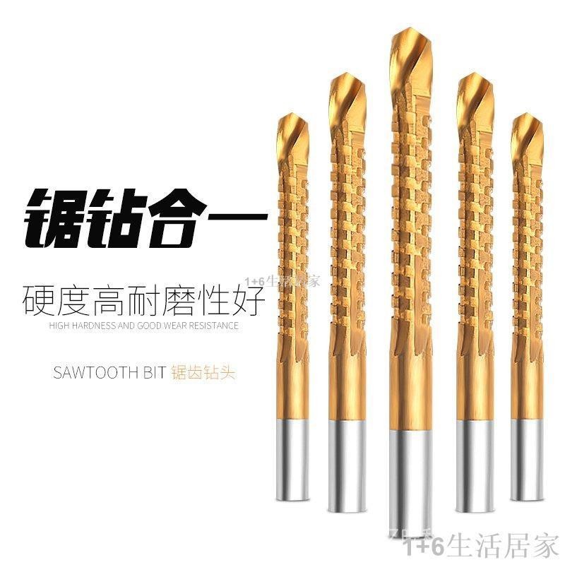 鋸齒鑽頭麻花鑽家用木工打孔鋸削擴孔拉槽6mm手電鑽8mm轉頭多功能