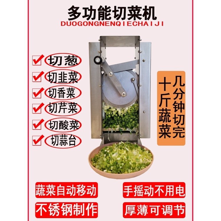 下殺 切菜機 手動商用小型切蔥花神器 切韭菜 切酸菜 切段 切丁 食堂用不銹鋼切菜機 acax036039