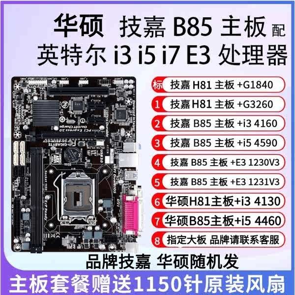 ♣華碩B85 I5 4590主板CPU內存套裝辦公游戲i3 4160 E3-1231V3