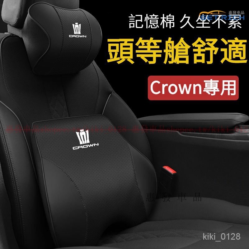 TOYOTA豐田皇冠頭枕 豐田Crown腰靠 豐田Crown汽車護頸枕 豐田Crown靠枕背靠 豐田內飾用品『惠發車品』