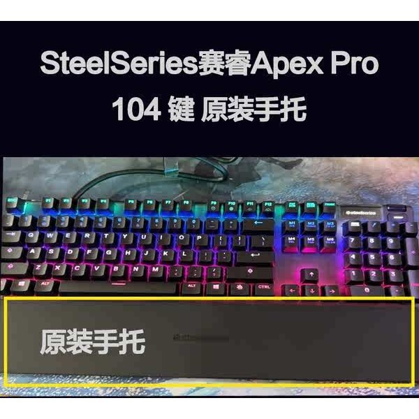 ❆SteelSeries賽睿Apex 5/7Pro機械鍵盤M750/M500手托鍵帽原裝