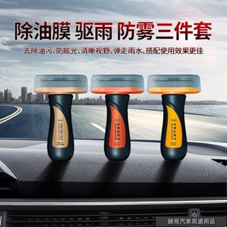特惠汽機車品🐾汽車擋風玻璃防雨劑 擦拭器 汽車擋風玻璃防雨清潔劑 油膜玻璃去除劑 驅雨劑 除霧劑 除油膜劑
