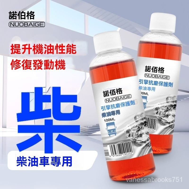 12H出貨🔥免運🔥柴油引擎抗磨修複劑機油精添加劑強治燒機油降噪音治抖動冒藍煙 機油精 機油添加劑 引擎抗磨劑 引擎修復劑