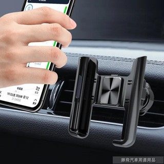 特惠汽機車品🐾車用支架 車用手機支架 汽車通用出風口手機支架 夾式支撐架 手機導航支架 360度旋轉懶人手機架