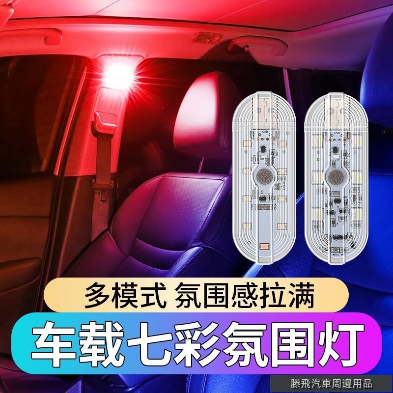 特惠汽機車品🐾汽車觸控氛圍燈 USB無線腳底燈 充電飛機燈 車內備用照明燈 七彩裝飾燈