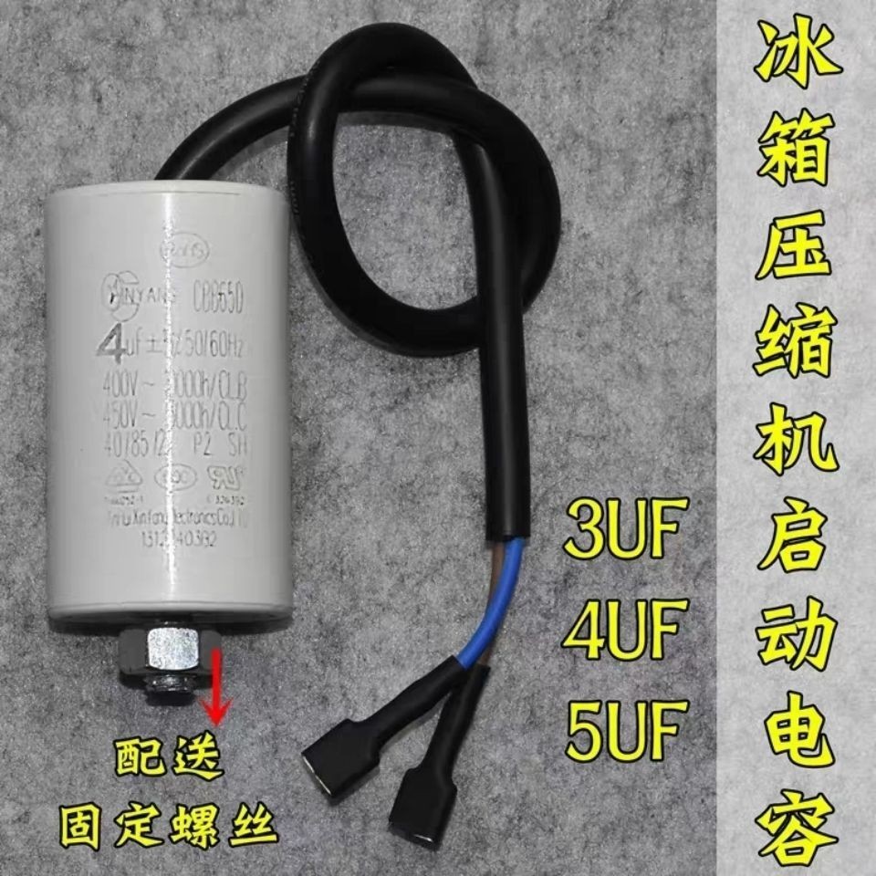 電容 配件 全新電冰箱壓縮機啟動電容器 3/4UF/5UF冰柜運行電容400V通用450V