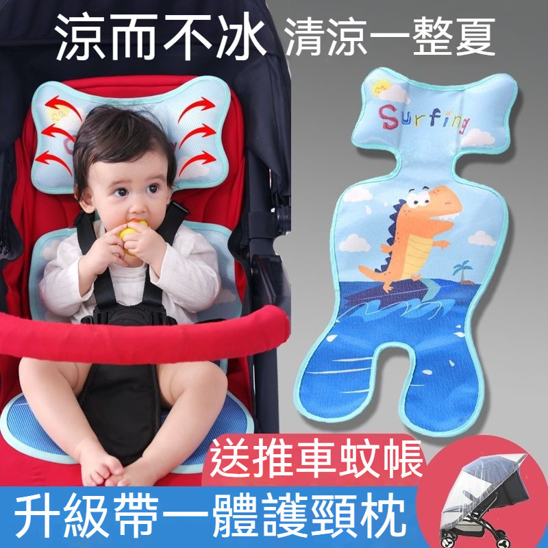 嬰兒推車涼席 嬰兒推車墊 汽車座椅墊 折疊坐墊 推車墊 透氣坐墊 嬰兒車涼蓆 冰絲涼蓆 護頸涼蓆 涼席 嬰兒車保護墊