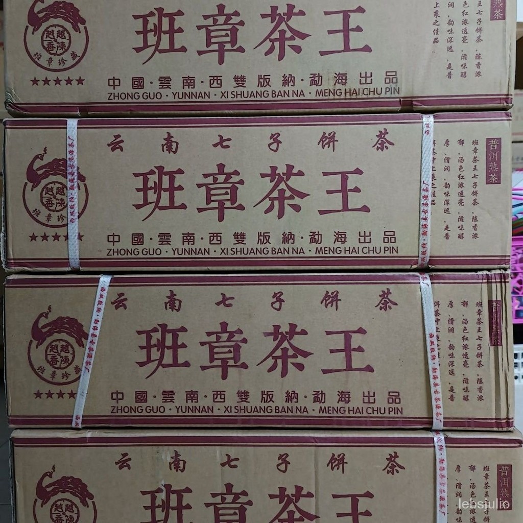 42餅普洱茶整箱2015年班章茶王熟茶整提7餅批髮暖胃茶葉雲南七子