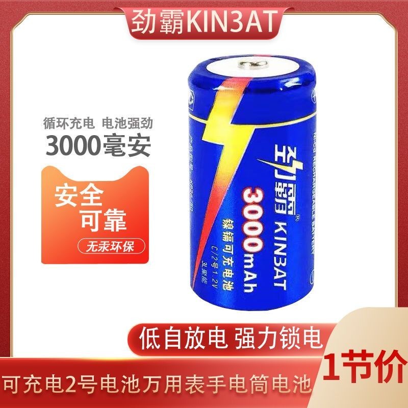 手電電池 勁霸2號3000毫安充電 電池 C型LR14可充電2號 電池 萬用表手電筒 電池