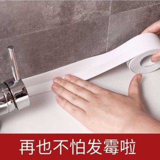 居家生活 |廚房防水防黴美縫貼膠帶水槽灶臺墻角縫隙密封膠條衛生間馬桶貼條 廚房壁貼 防水膠帶 防水貼 廚房防水貼 廚房貼