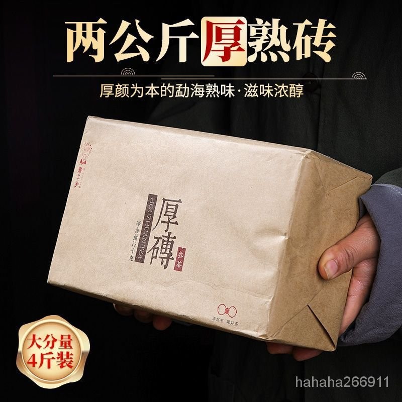 嬌嬌優選 書獃子普洱熟茶磚厚磚普洱茶熟茶雲南勐海磚茶2000g熟普洱茶磚茶