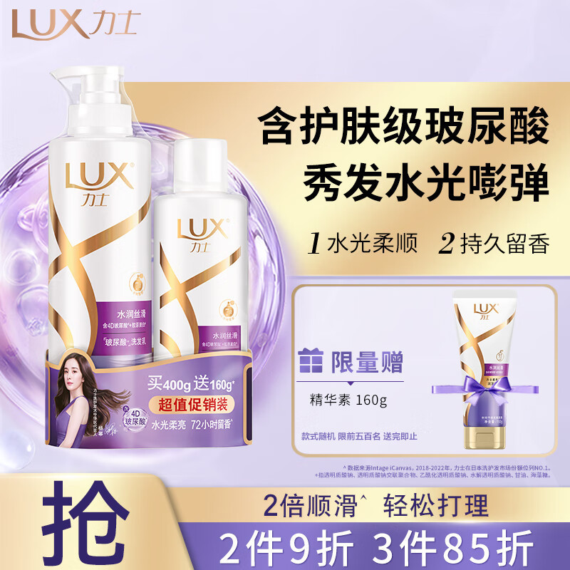 現貨正品力士（LUX）玻尿痠 水潤絲滑 持久留香膠原蛋白水光瓶 洗髮水 (400+160)G 售後無憂