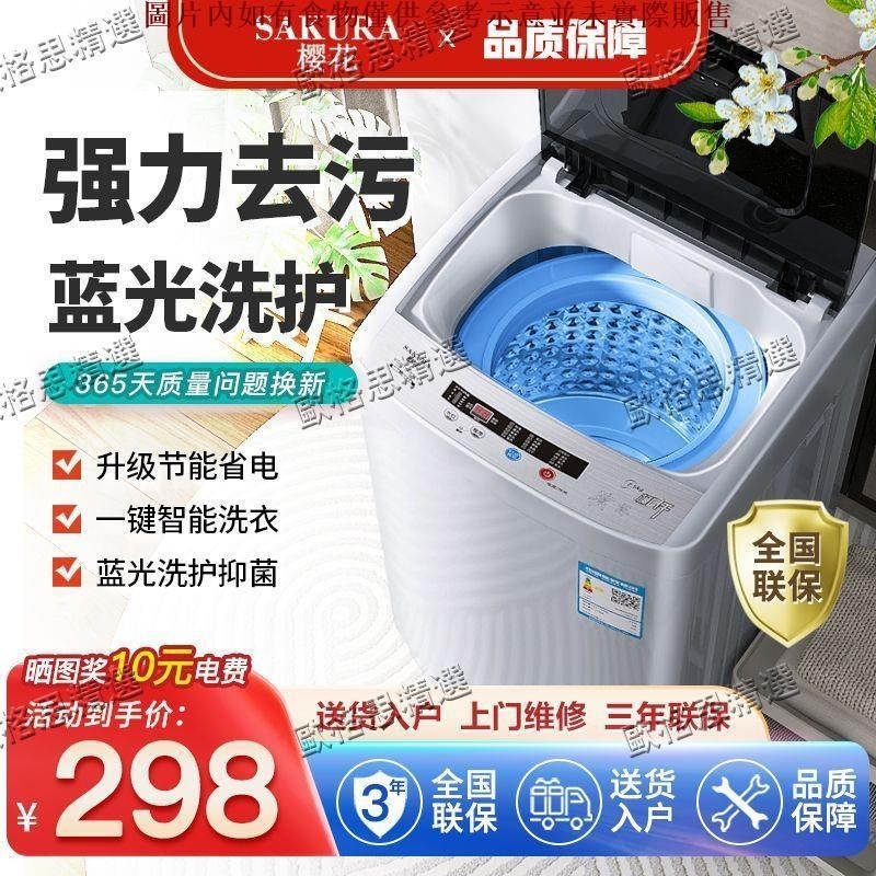 現貨/可開發票/櫻花3.5KG/7.5/8/10公斤全自動洗衣機大容量家用波輪熱烘干甩脫水