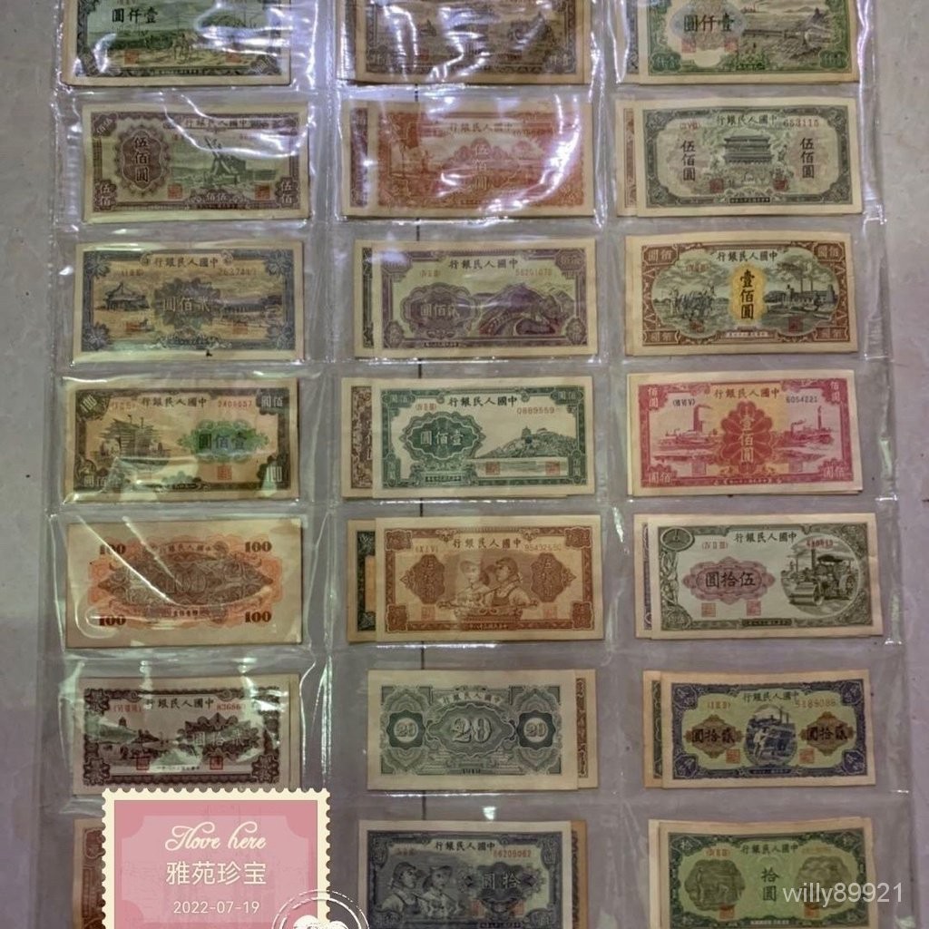 臺灣優選 第一套人民幣大全套60張1949含四大天王一版幣送冊子