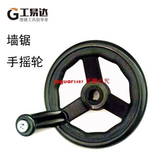 混凝土馬路切割墻鋸機配件手柄 復合橡膠圓盤手搖輪升降把手包郵