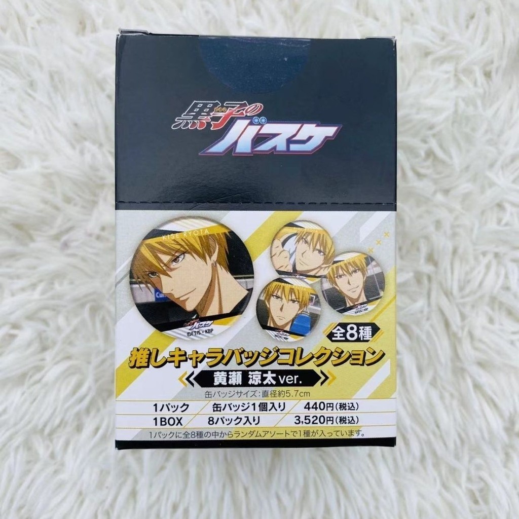 官方正版 免運 黑子的籃球 黃瀨涼太 火神大我 個人池 吧唧 整盒 未拆封