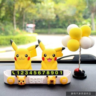 潮流精品汽配💧汽車臨時停車號碼牌卡通皮卡丘隱藏式挪車卡寶可夢公仔擺件玩偶女 皮卡丘寶可夢汽車裝飾汽車配件汽車用品汽車內