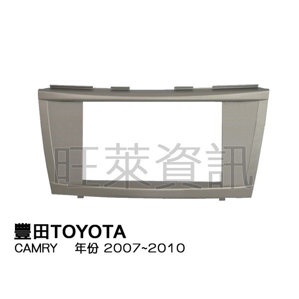 旺萊資訊 豐田TOYOTA Camry 2006~2011年 面板框 適用6.5吋影音主機 ✨庫存出清✨