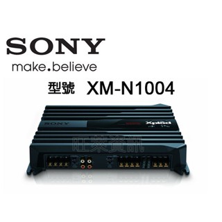 旺萊資訊 ✨蝦皮限定✨ SONY XM-N1004 四聲道擴大機 4聲道 AMP 擴大器 安裝重低音必備 ☆平行輸入