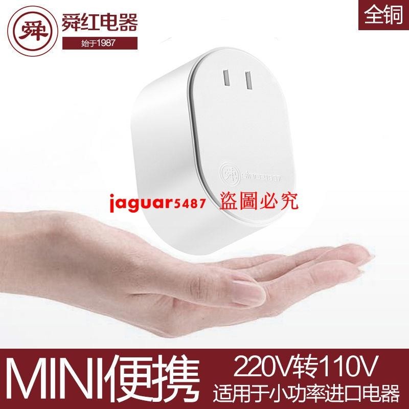 舜紅220v轉110v變壓器110v轉220v日本100v美國電器120v電壓轉換器