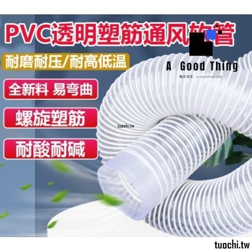 免運下殺#🎆伸縮軟管 🎆排氣管 PVC工業吸塵管透明伸縮軟管木工雕刻機通風管塑膠管除塵管