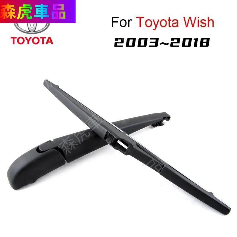 森虎車品💛TOYOTA RAV4 WISH YARIS INNOVA LEXUS UX200 豐田 後雨刷 雨刷臂 1