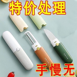 臺灣24H出💗可開發票🌟二閤一削皮器 多功能削皮刀 蘋果水果刀 去皮刀 蔬菜土豆颳皮神器 不銹鋼水果刀 颳皮刀 傢用颳皮