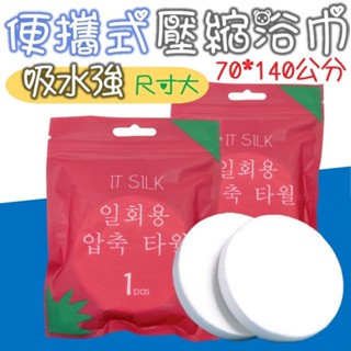 {桃園精品}壓縮浴巾 純棉 一次性毛巾 日用品 清潔 毛巾 洗臉巾 擦手巾 洗臉 洗手 紗布巾 浴巾 一次性洗臉巾
