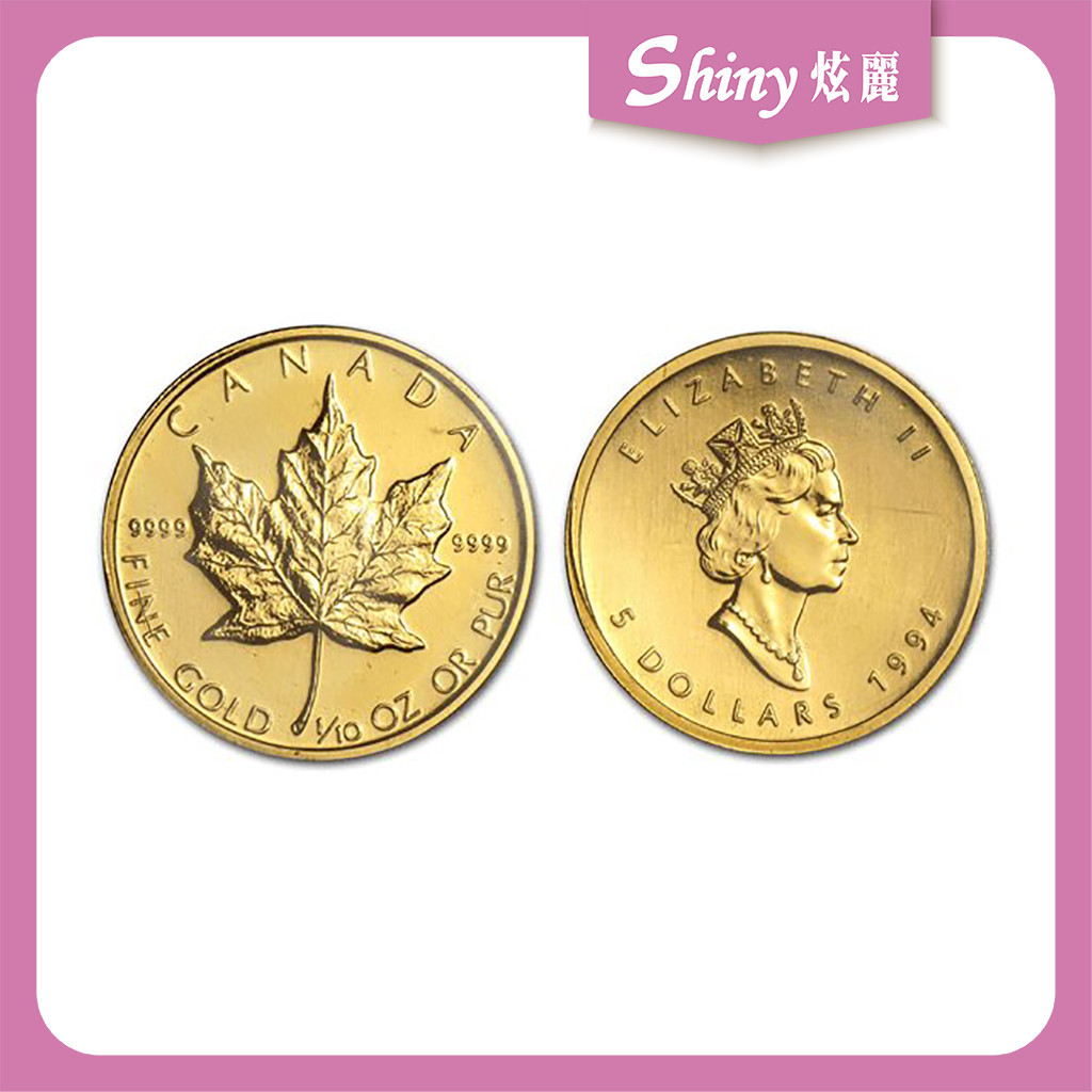 【炫麗銀樓】🇨🇦1994加拿大楓葉金幣0.1盎司🍁｜9999純金🧈 0.1oz 0430