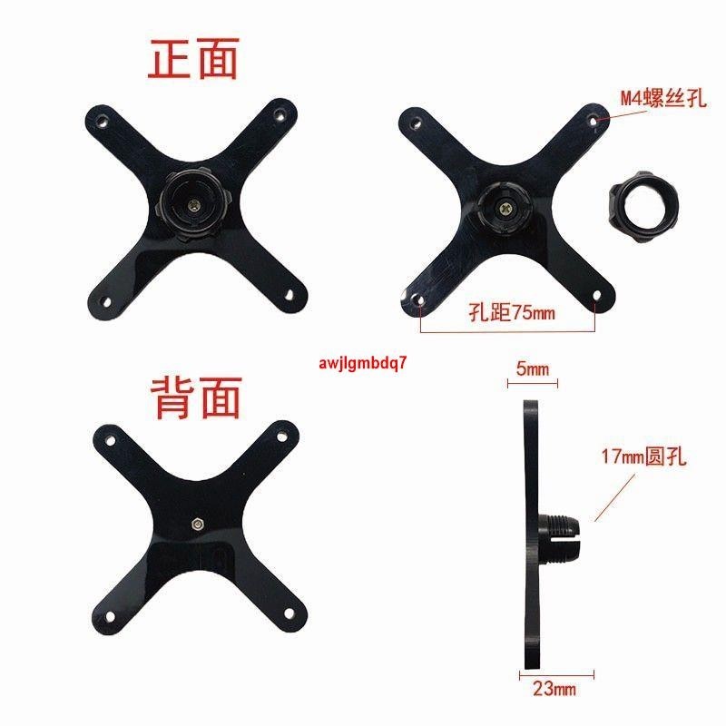 熱賣❤vesa轉接板便攜顯示器支架轉換板通用75孔距m4螺絲球形云臺vesa板