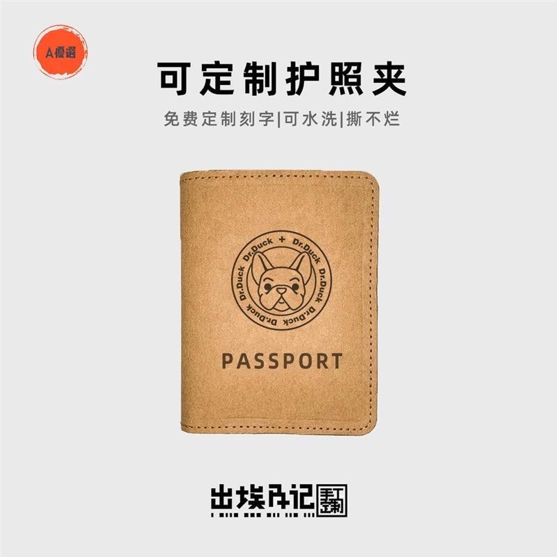 A優品客製化【護照夾】護照夾 錢包可水洗多功能證件卡位 男女通用機票夾保護套可來圖訂製@
