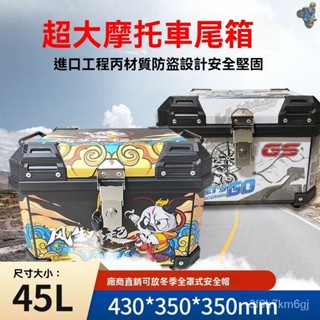 🛵機車 機車後箱 機車置物箱 後箱 機車後備箱 機車後車箱 後車箱 機車收納 機車收納箱 摩託電動車非鋁閤金尾箱大容量工