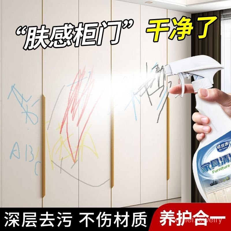 🔥台灣出貨🔥膚感膜櫃門傢具清潔劑專用白色櫃子去汙去黃衣櫥鞋櫃木門櫃清洗劑