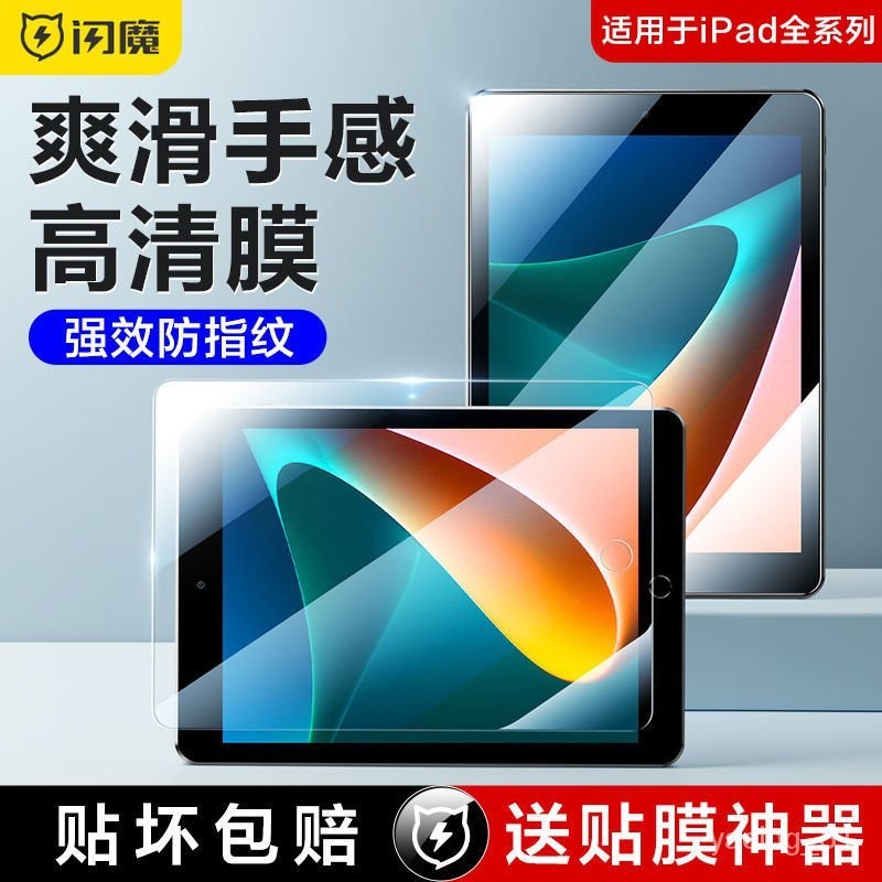 閃魔iPad2023  鋼化膜 20/19版高清Pro21/22護眼Mini6/5/4磨砂 霧麵 Air4/5 KIAE