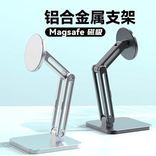 磁吸magsafe支架 手機iPad mini鋁閤金屬平闆桌麵可折疊桌上網課