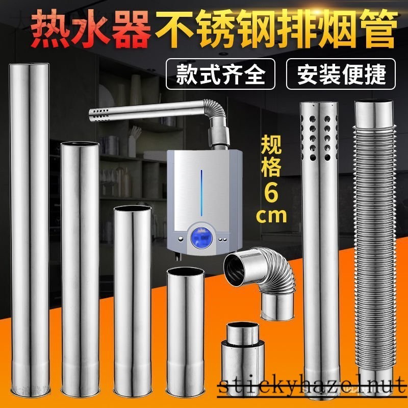 天燃氣熱水器排煙管排氣管加厚加長不銹鋼6cm加長煙道管煙管配件 XB1V