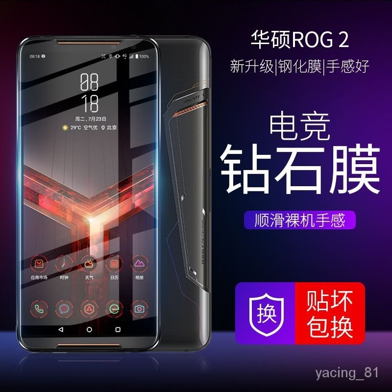 華碩 ROG2鋼化膜 遊戲手機2代精英版全覆蓋保護電競遊戲貼膜 防藍光 DMTE
