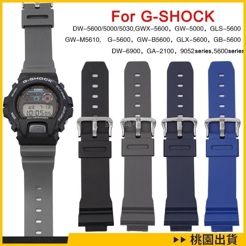 【嚴選夯貨】樹脂錶帶16*26MM適用於卡 西歐G-SHOCK DW-5600/GA-2100/GW-M5610/G-