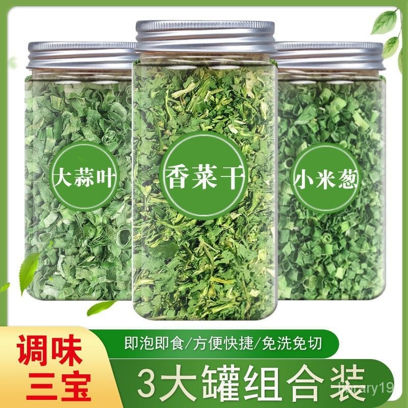 脫水蔬菜香菜幹香蔥幹蒜葉蒜苗組閤傢用調味料罐裝卽食幹菜蔬菜包