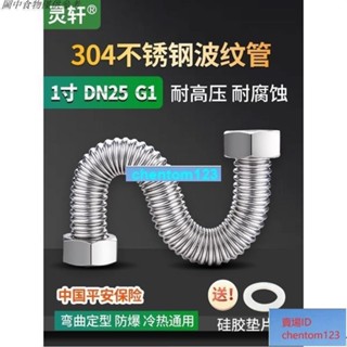 可開發票🎇🎇1寸304不鏽鋼波紋管冷熱進水管耐熱抗高壓防爆金屬軟管dn25螺紋管免運