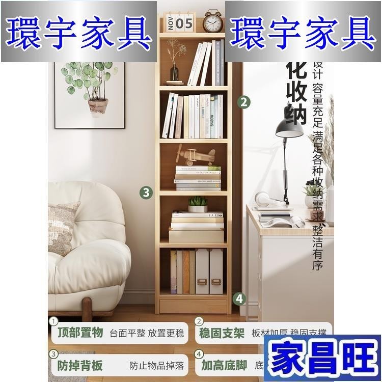 【環宇家具】【免運】實木書架 落地收納書櫃 收納架 置物架 自由組合書架 松木全實木書櫃 收納窄櫃 大容量省空間儲物收納