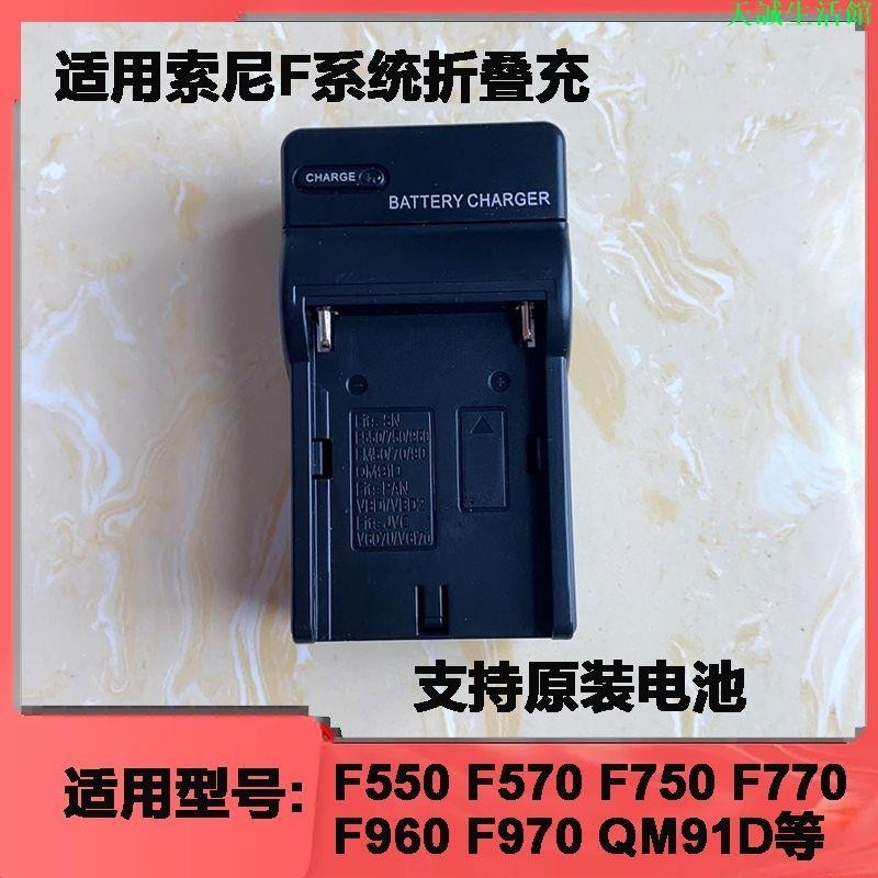 台灣熱銷 適用F970電池索尼MC2500 NX100 Z5C HXR-NX3 np970充電器數碼雙槽--天誠生活舘